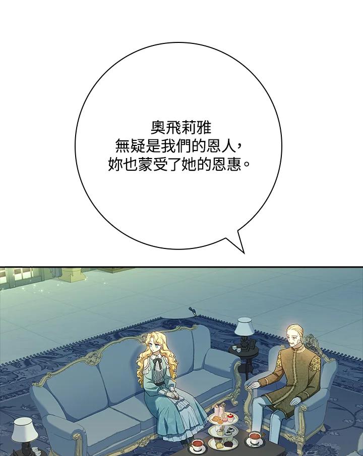 男主角喜欢的都可以 第45话 第118页