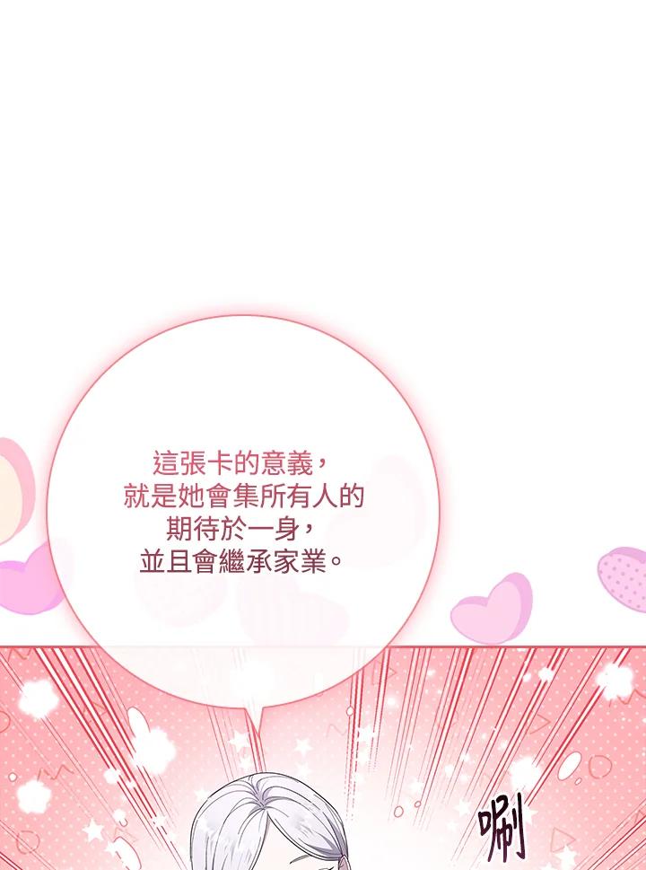 男主角喜欢的都可以 第45话 第108页