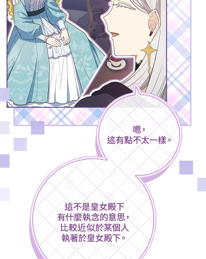 男主角喜欢的都可以 第45话 第78页