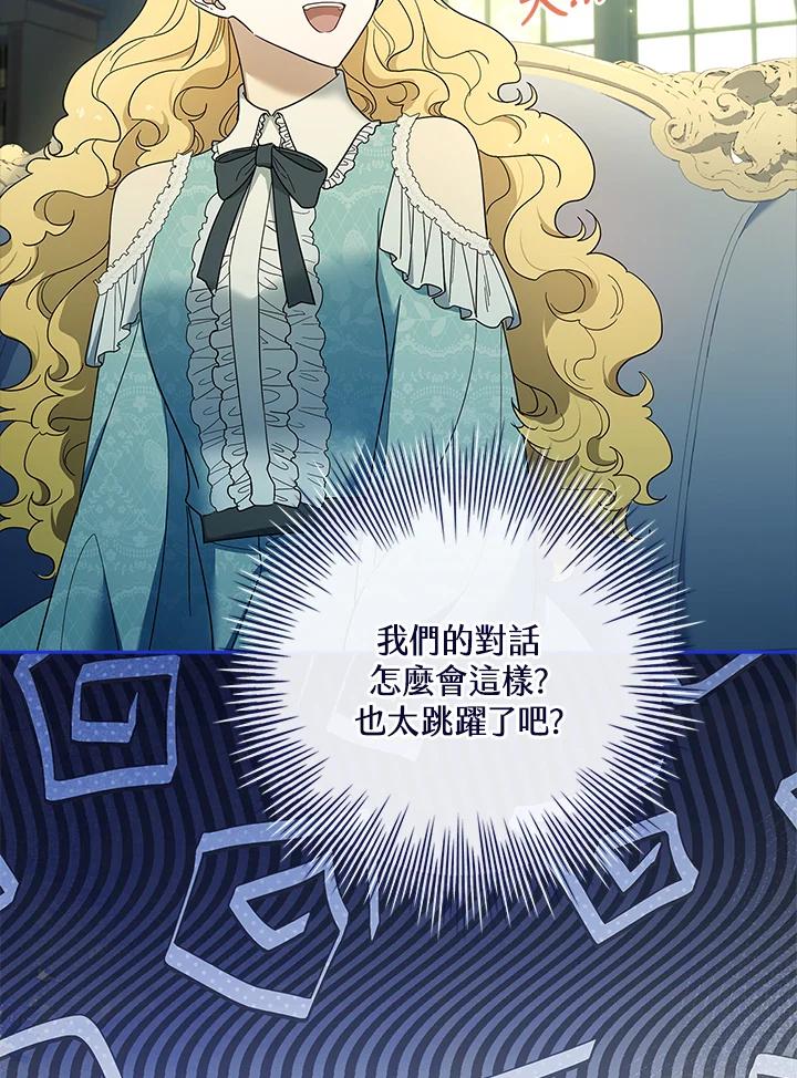 男主角喜欢的都可以 第45话 第44页