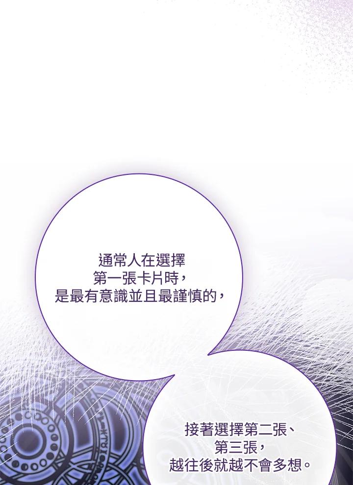 男主角喜欢的都可以 第45话 第104页