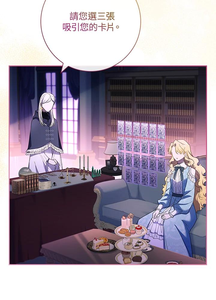 男主角喜欢的都可以 第45话 第66页