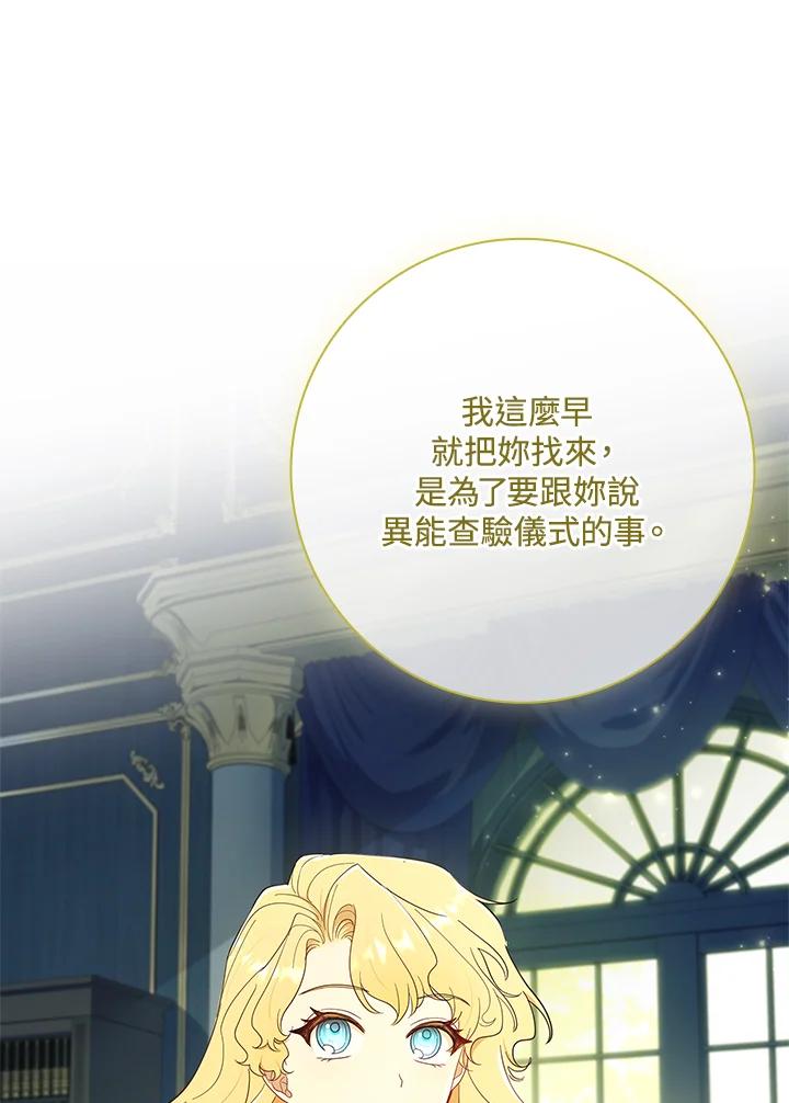 男主角喜欢的都可以 第45话 第26页