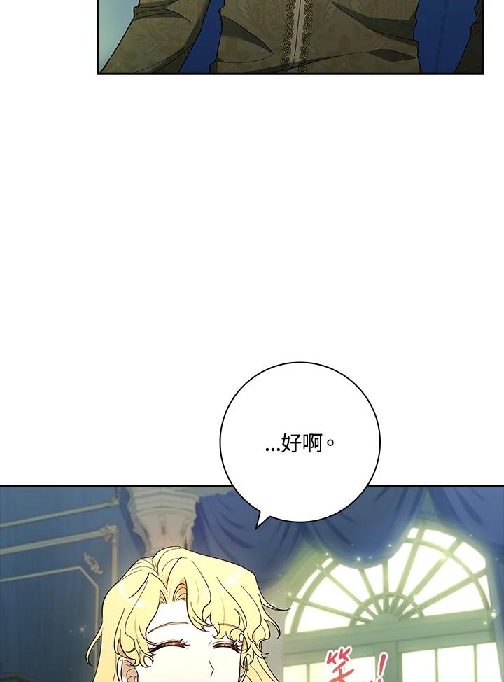 男主角喜欢的都可以 第45话 第43页