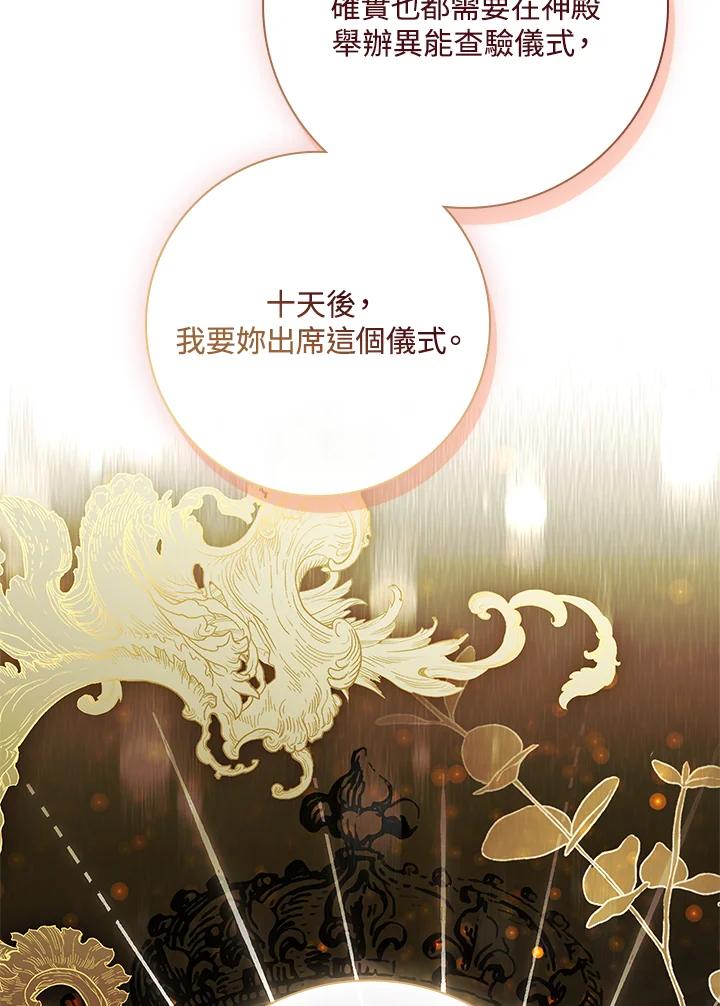 男主角喜欢的都可以 第45话 第31页