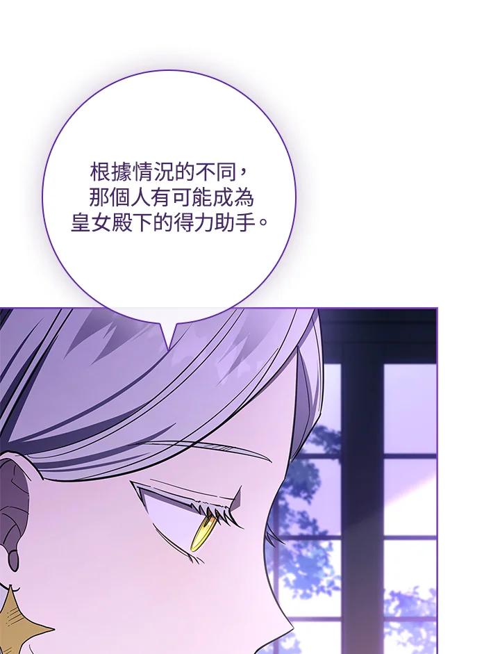 男主角喜欢的都可以 第45话 第84页