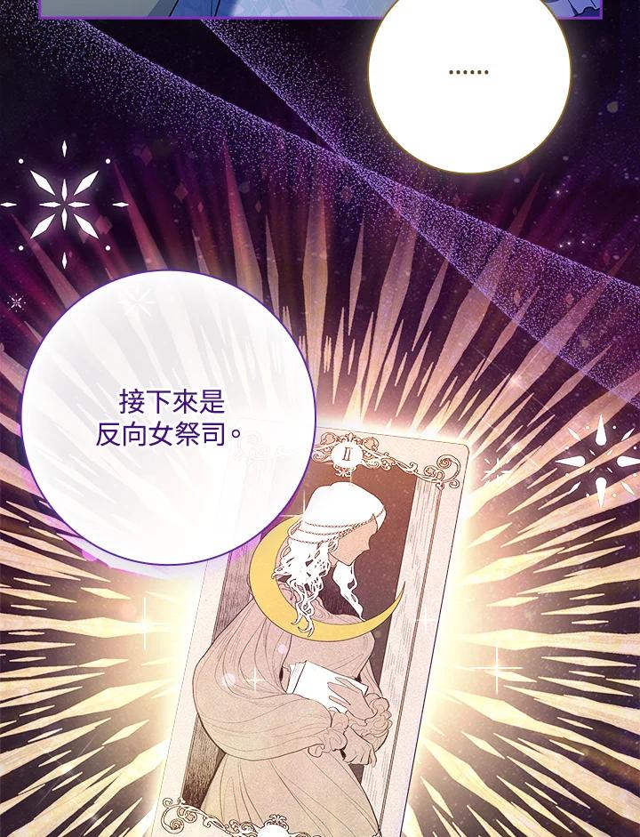 男主角喜欢的都可以 第45话 第87页