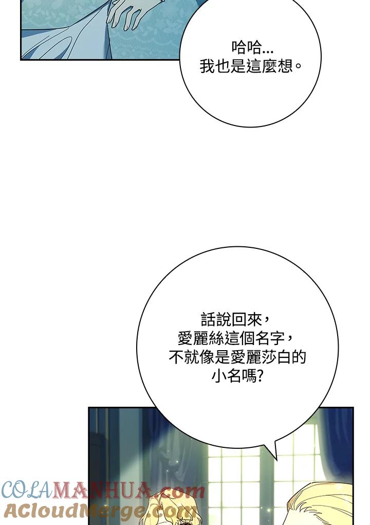 男主角喜欢的都可以 第45话 第13页