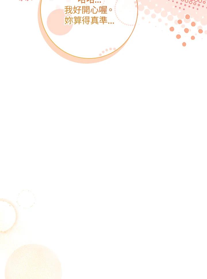 男主角喜欢的都可以 第45话 第111页
