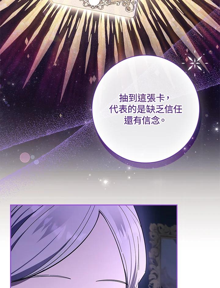 男主角喜欢的都可以 第45话 第88页