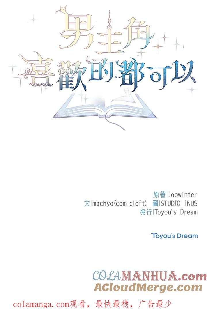 男主角喜欢的都可以 第45话 第133页