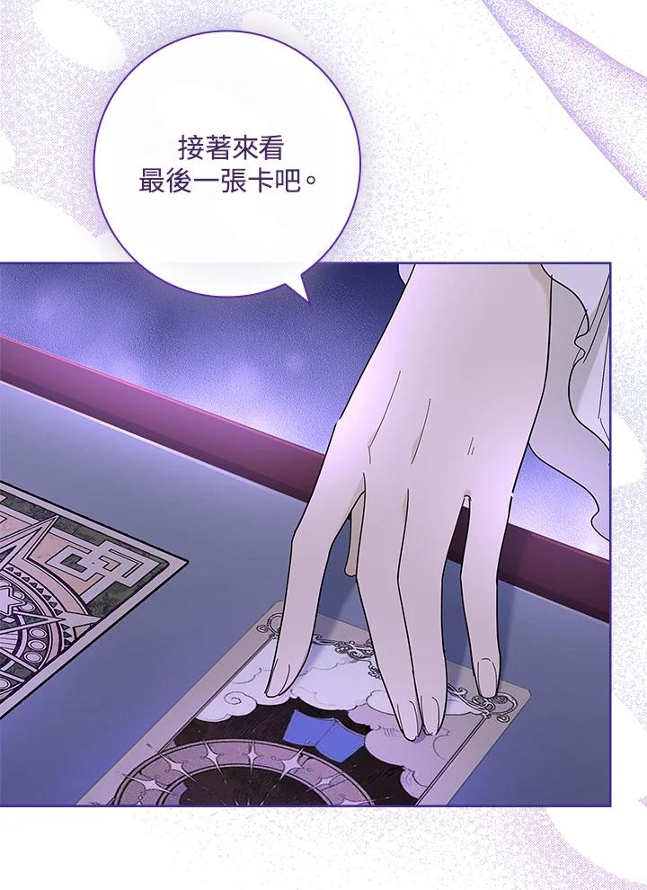 男主角喜欢的都可以 第45话 第103页