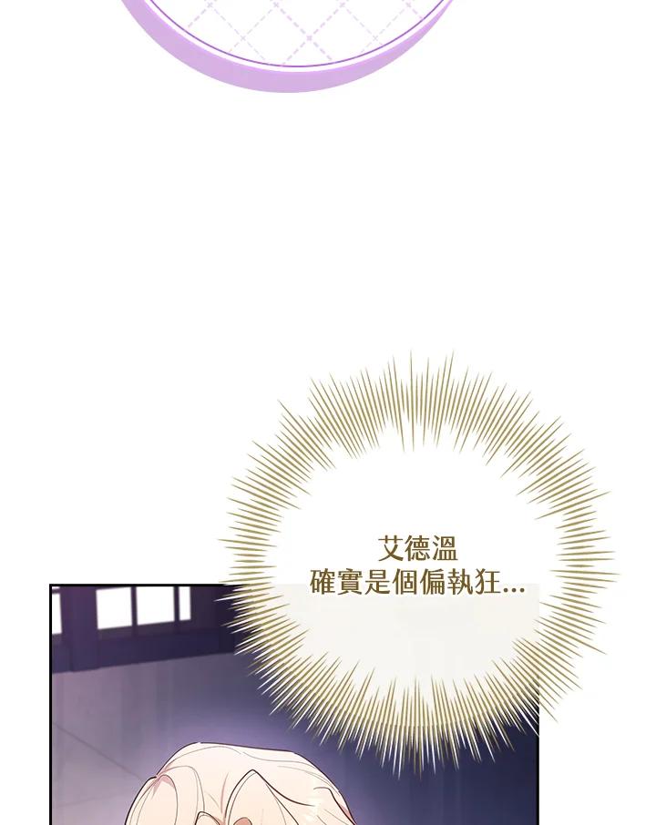 男主角喜欢的都可以 第45话 第79页
