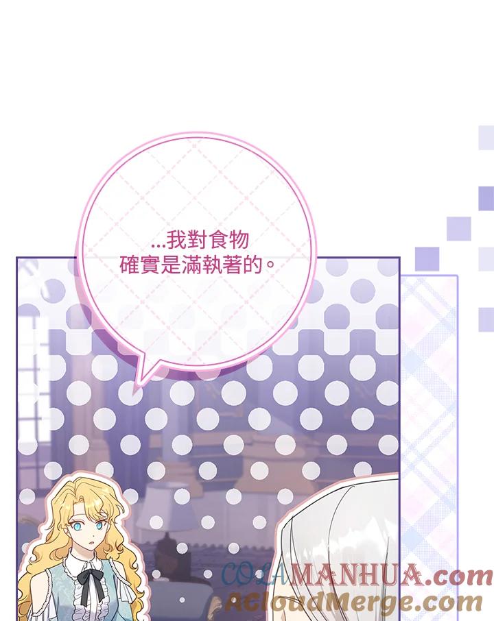 男主角喜欢的都可以 第45话 第77页