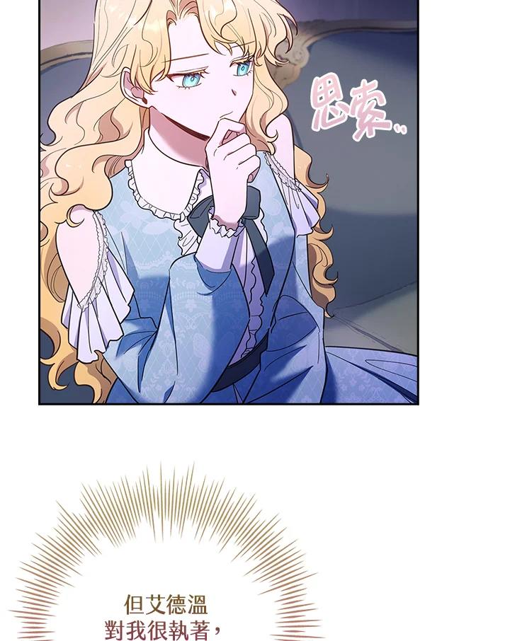 男主角喜欢的都可以 第45话 第80页
