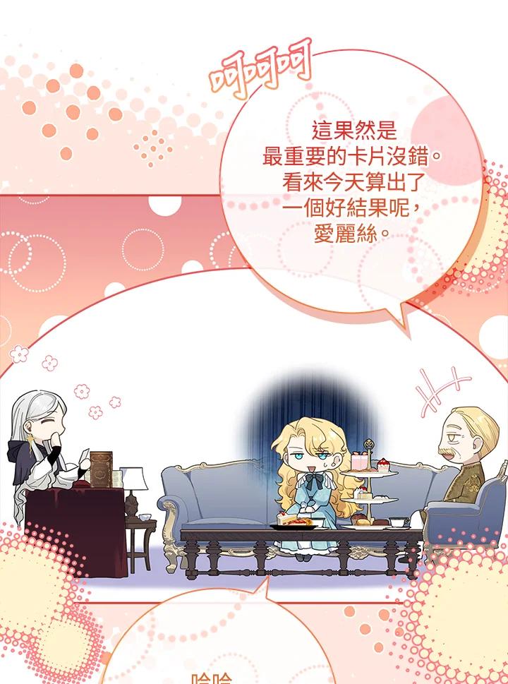 男主角喜欢的都可以 第45话 第110页