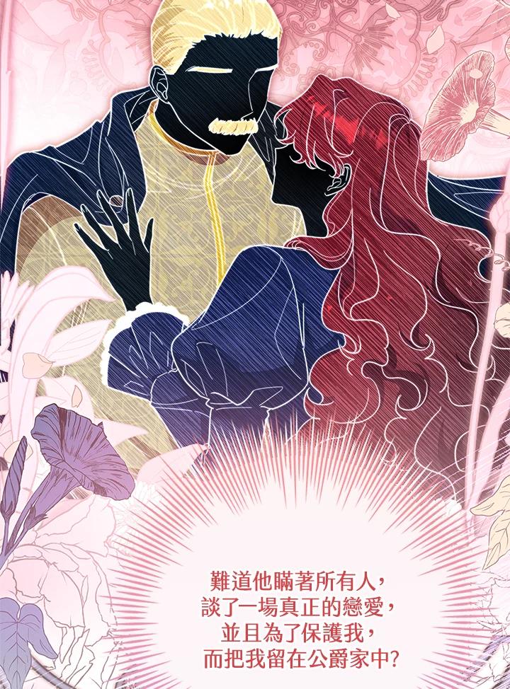 男主角喜欢的都可以 第45话 第39页
