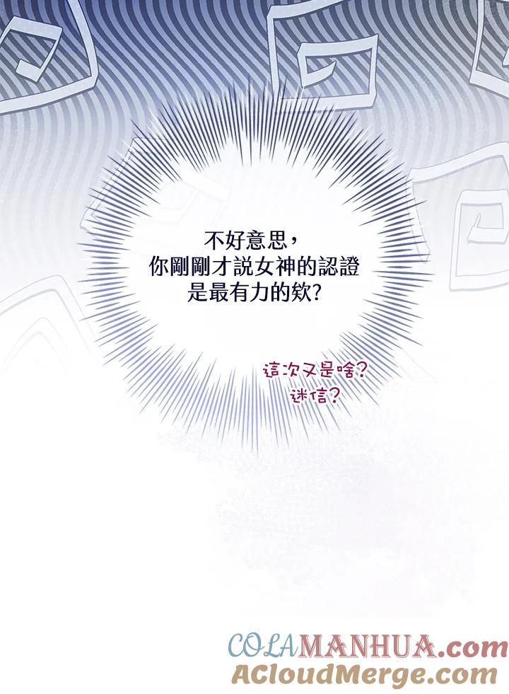 男主角喜欢的都可以 第45话 第45页