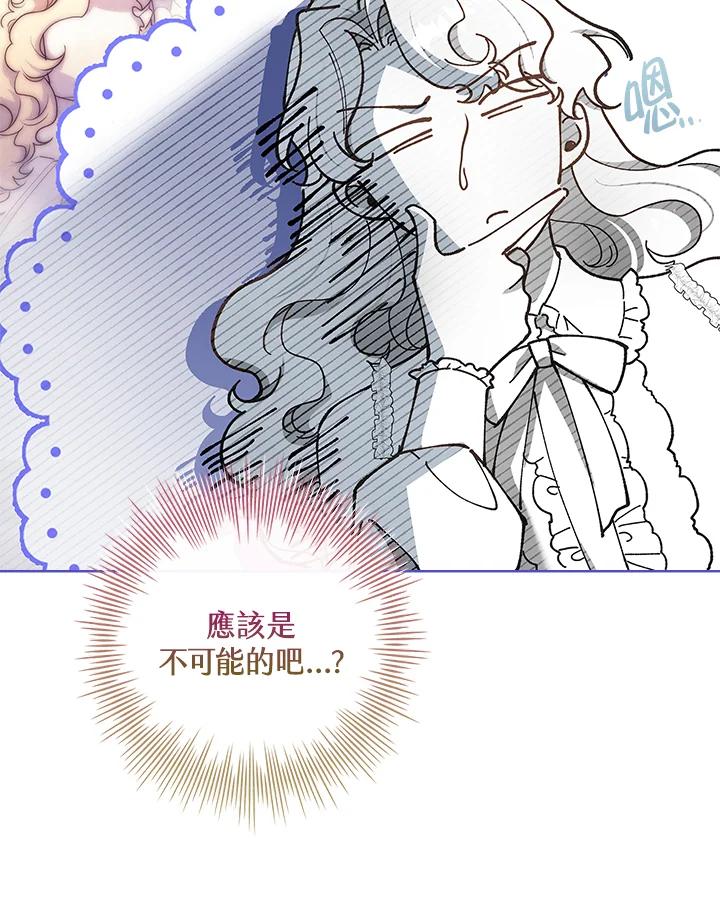 男主角喜欢的都可以 第45话 第83页