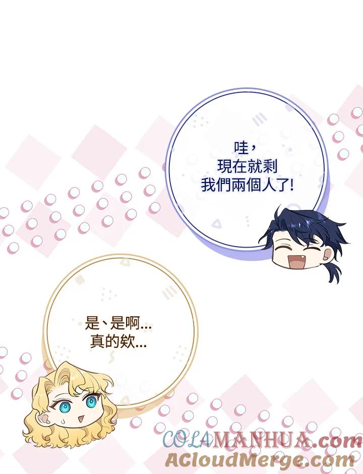 男主角喜欢的都可以 第46话 第81页