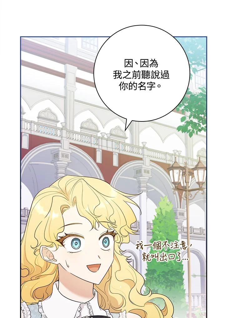 男主角喜欢的都可以 第46话 第71页