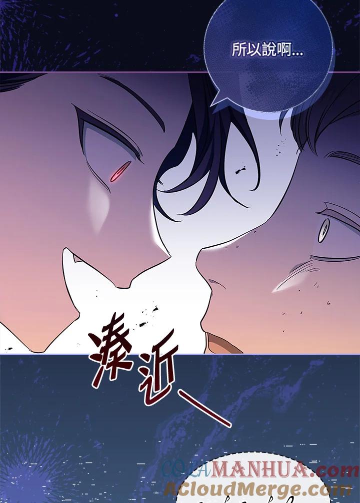 男主角喜欢的都可以 第46话 第77页