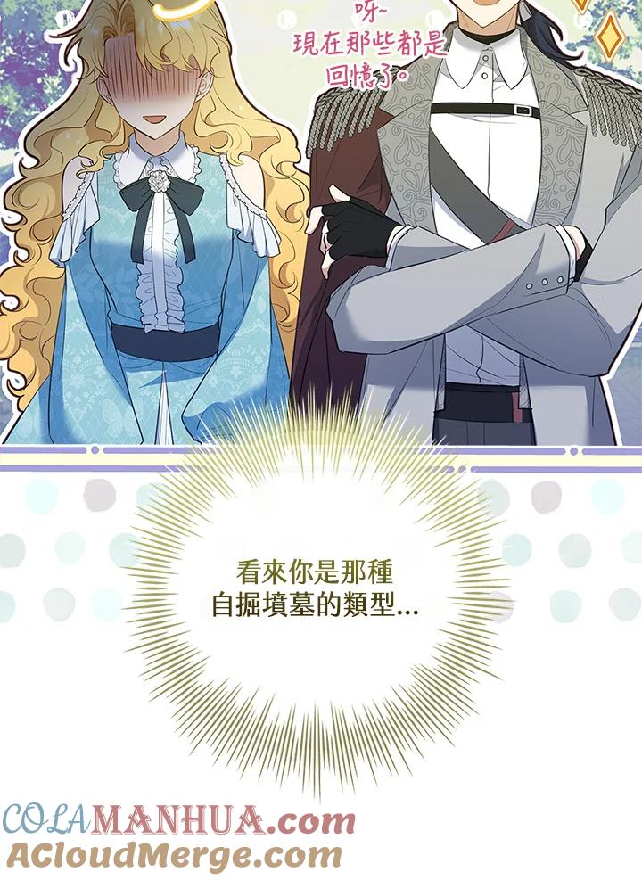男主角喜欢的都可以 第46话 第97页