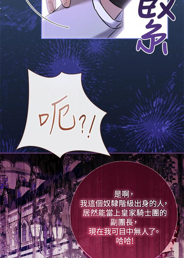 男主角喜欢的都可以 第46话 第75页