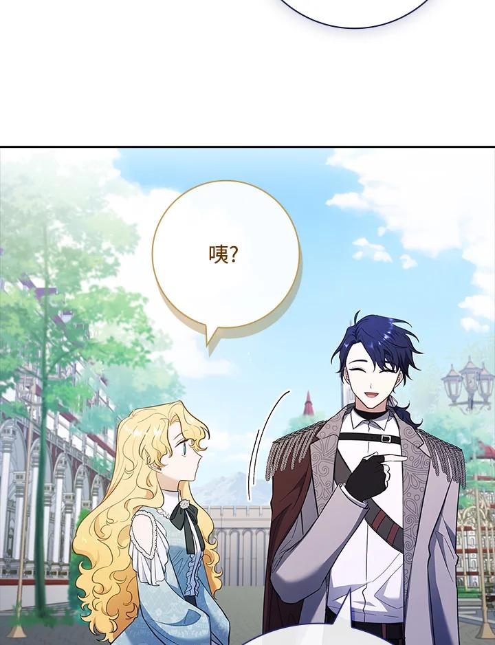 男主角喜欢的都可以 第46话 第84页