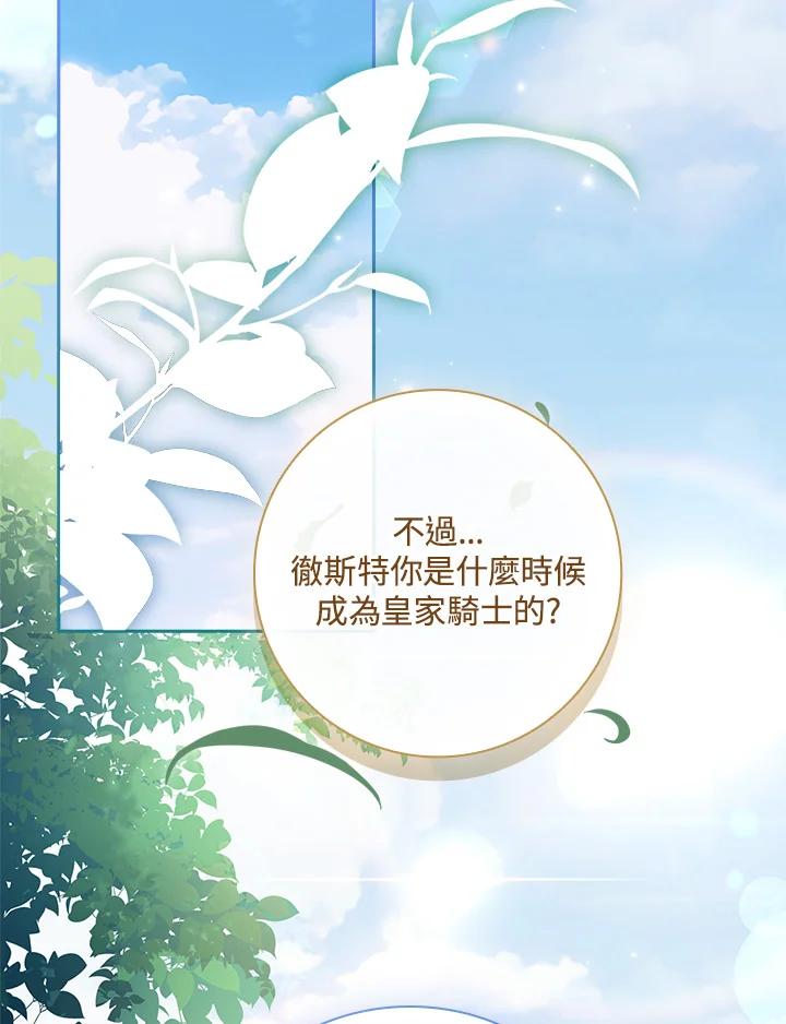 男主角喜欢的都可以 第46话 第86页
