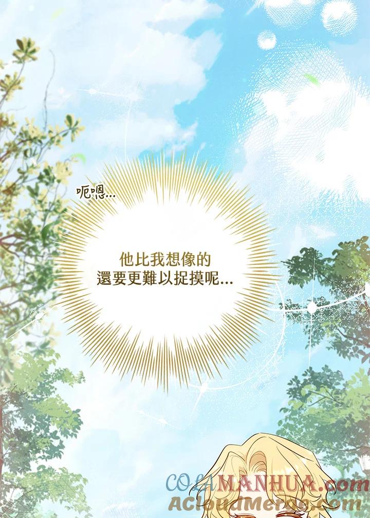 男主角喜欢的都可以 第46话 第105页
