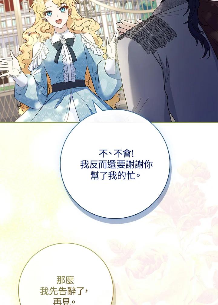 男主角喜欢的都可以 第46话 第102页