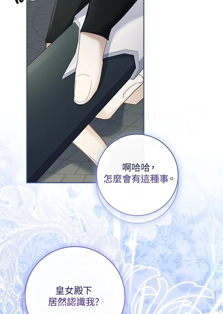 男主角喜欢的都可以 第46话 第68页