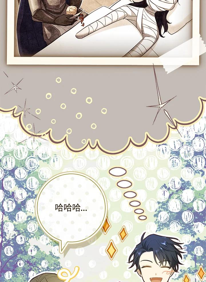 男主角喜欢的都可以 第46话 第96页