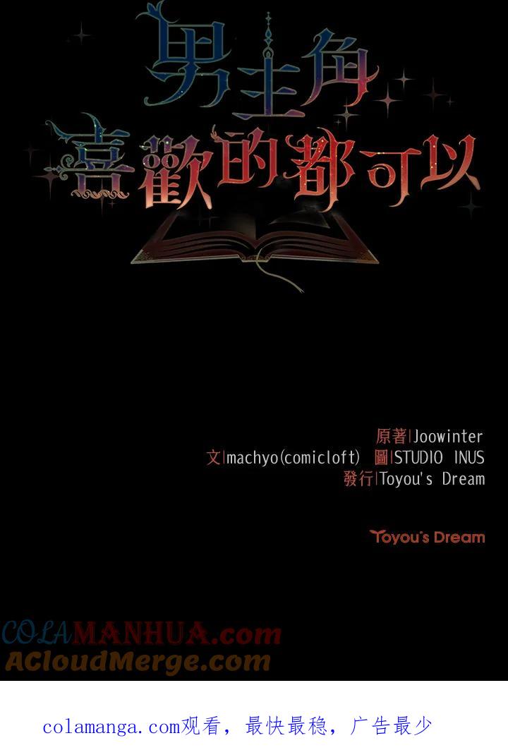 男主角喜欢的都可以 第46话 第125页