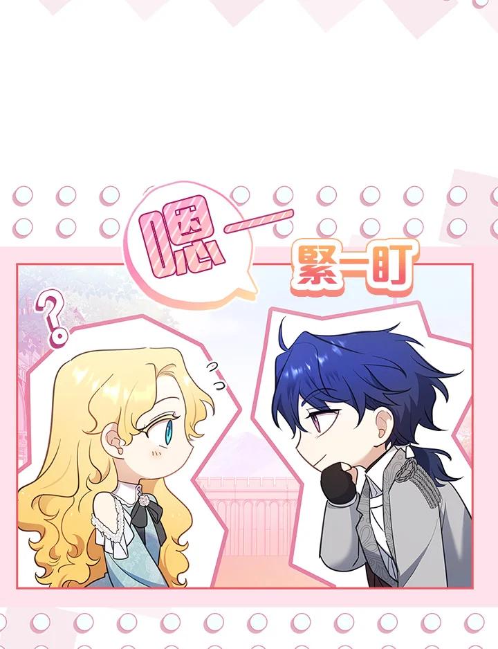 男主角喜欢的都可以 第46话 第82页