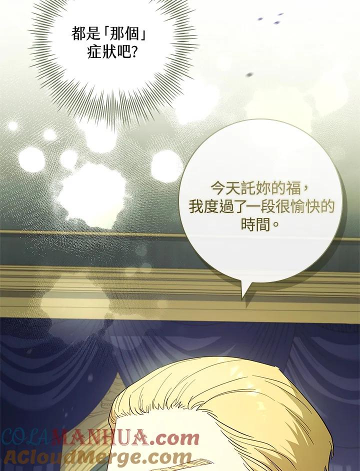 男主角喜欢的都可以 第46话 第25页