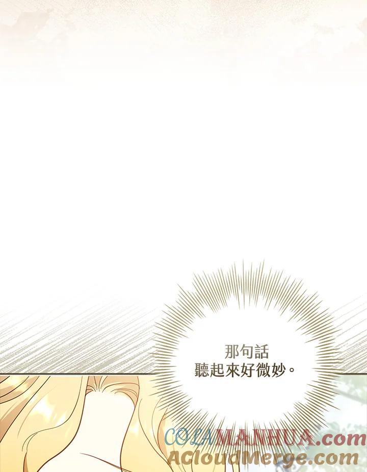 男主角喜欢的都可以 第46话 第33页