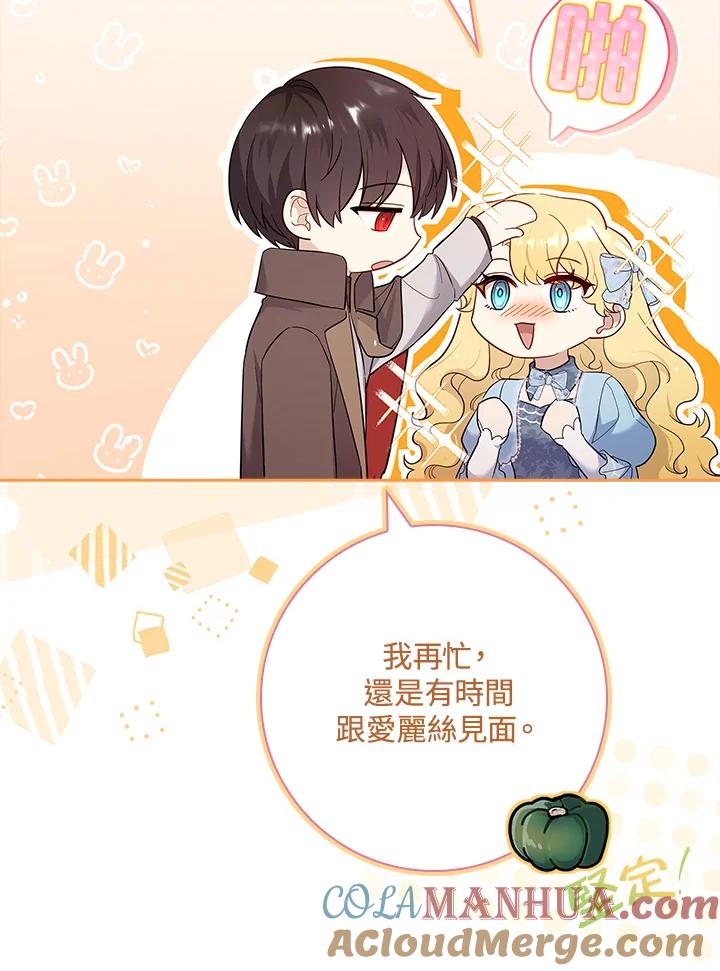 男主角喜欢的都可以 第47话 第25页