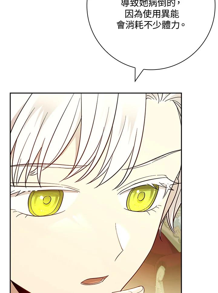 男主角喜欢的都可以 第47话 第99页