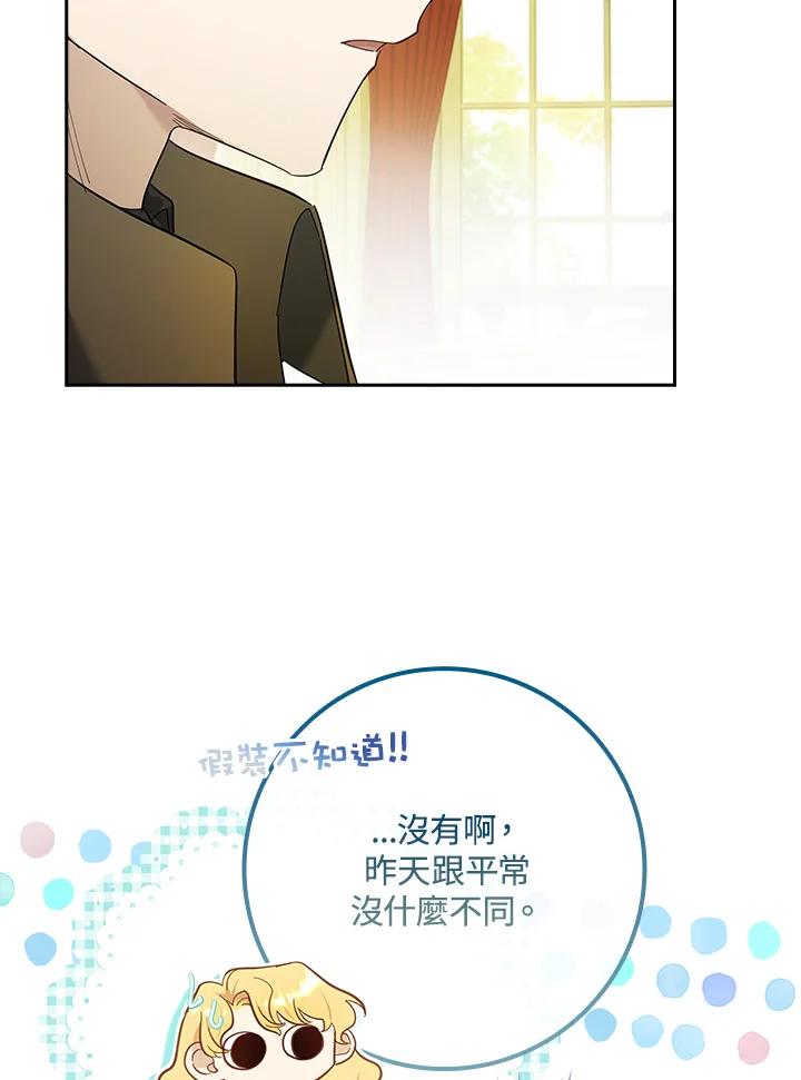 男主角喜欢的都可以 第47话 第27页