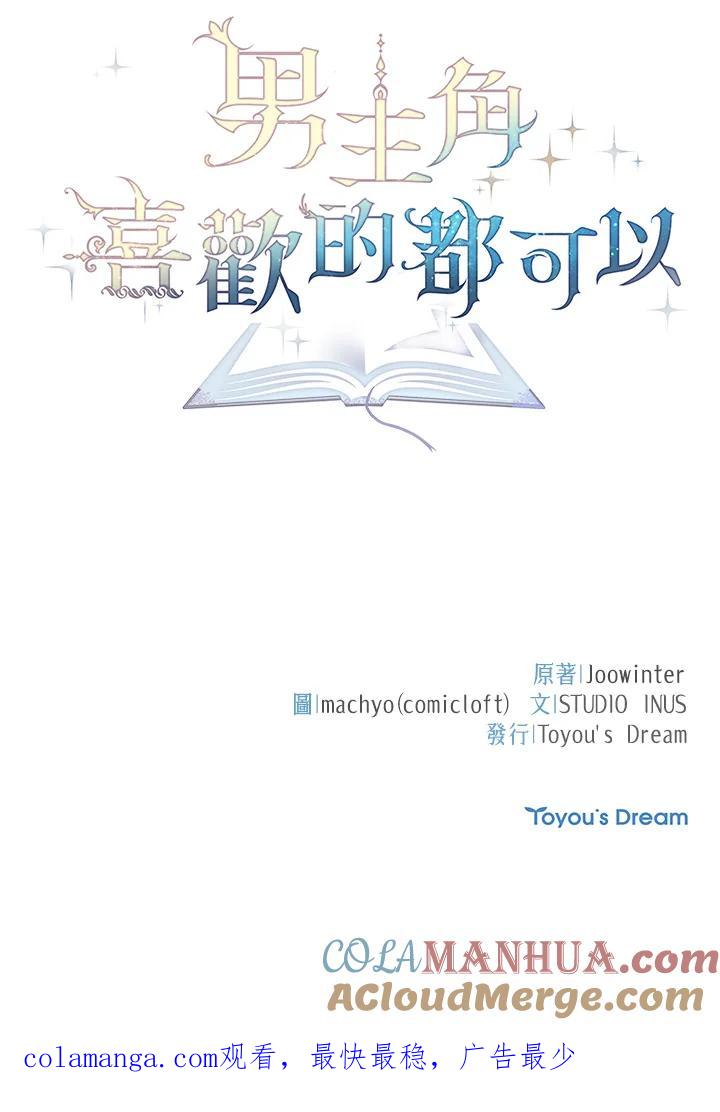 男主角喜欢的都可以 第47话 第113页