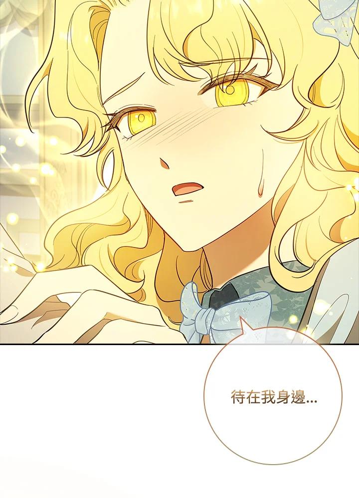 男主角喜欢的都可以 第47话 第90页