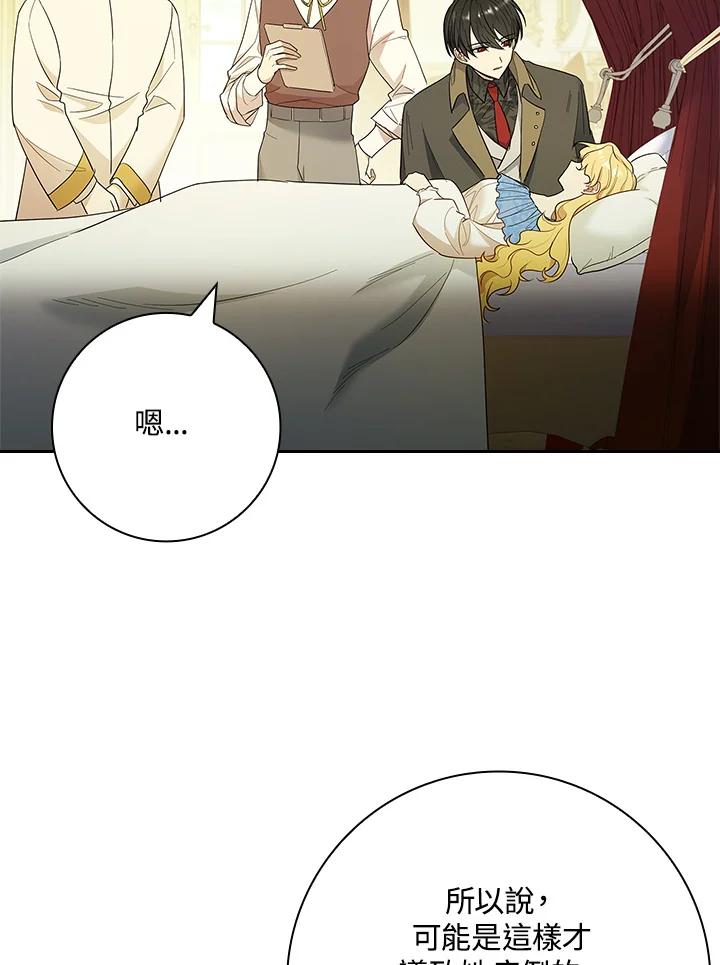 男主角喜欢的都可以 第47话 第98页