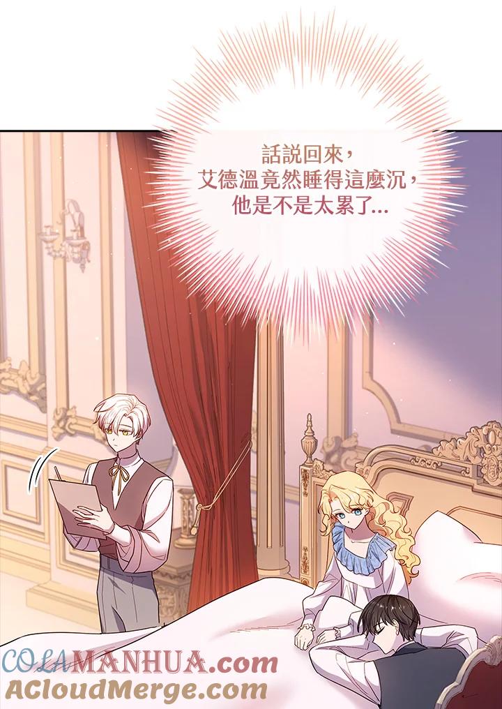 男主角喜欢的都可以 第48话 第113页