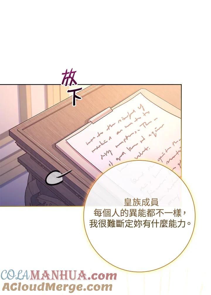 男主角喜欢的都可以 第48话 第121页