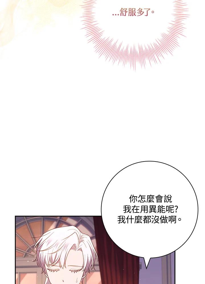 男主角喜欢的都可以 第48话 第110页
