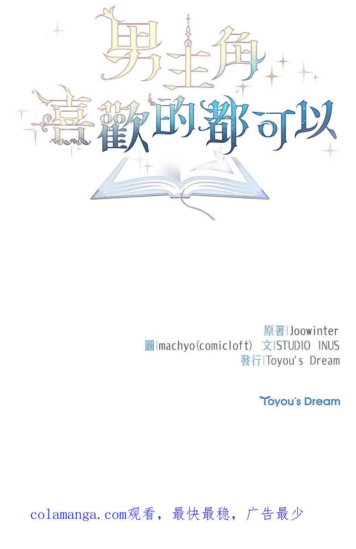 男主角喜欢的都可以 第48话 第143页