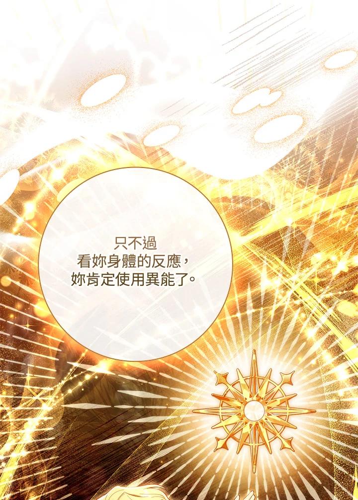 男主角喜欢的都可以 第48话 第122页