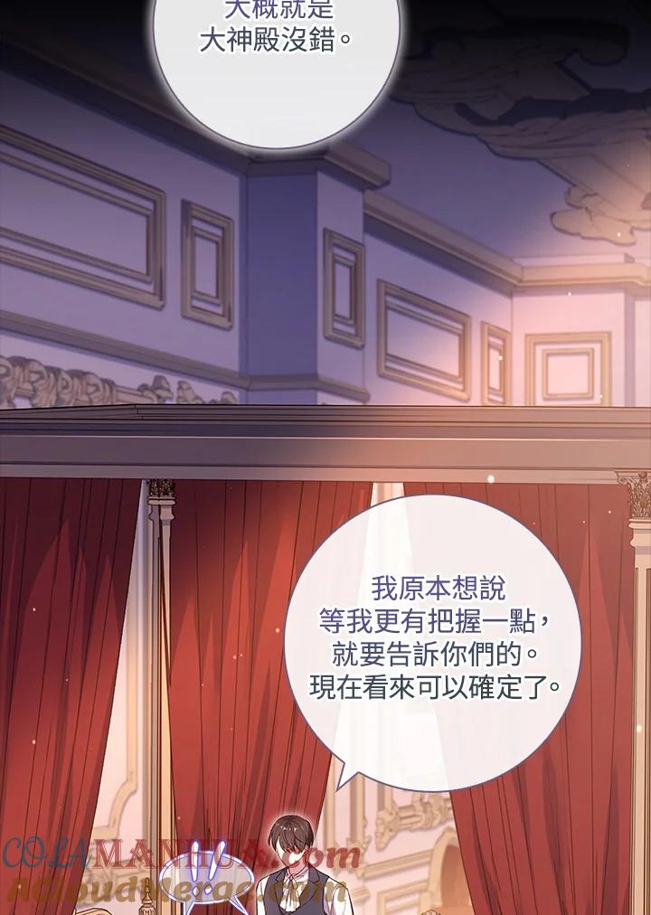 男主角喜欢的都可以 第48话 第137页